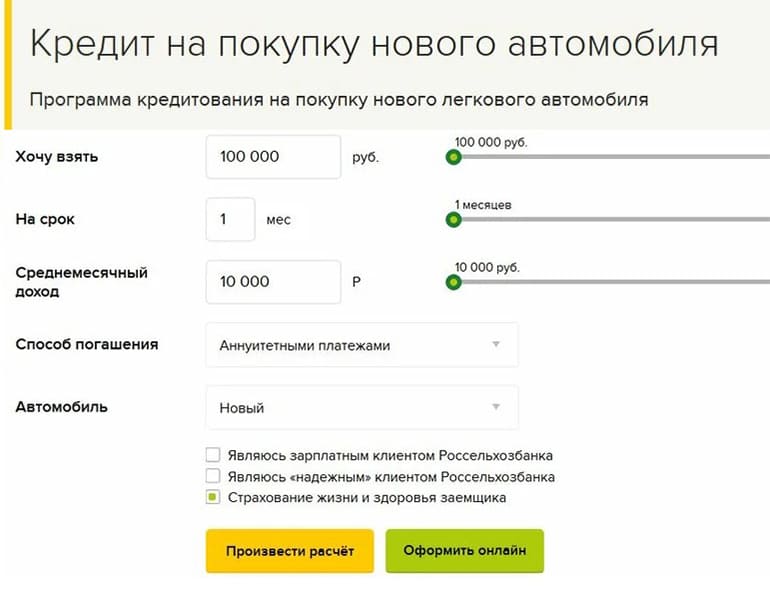 Заявка на автокредит