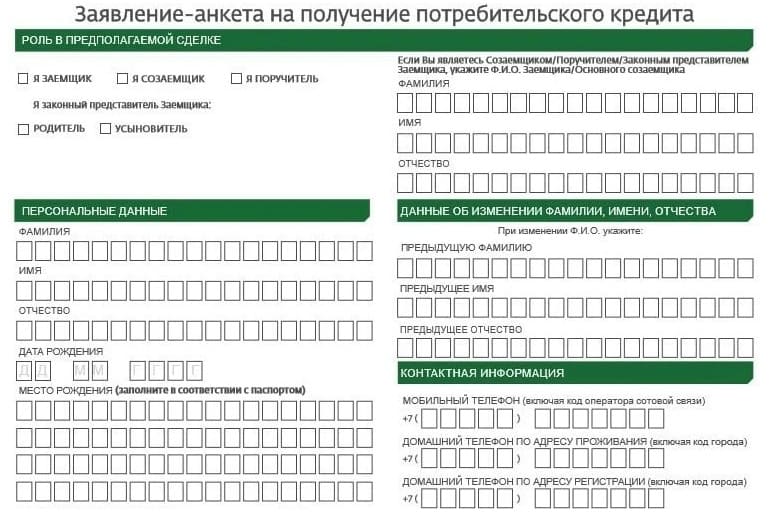 Заявление-анкета