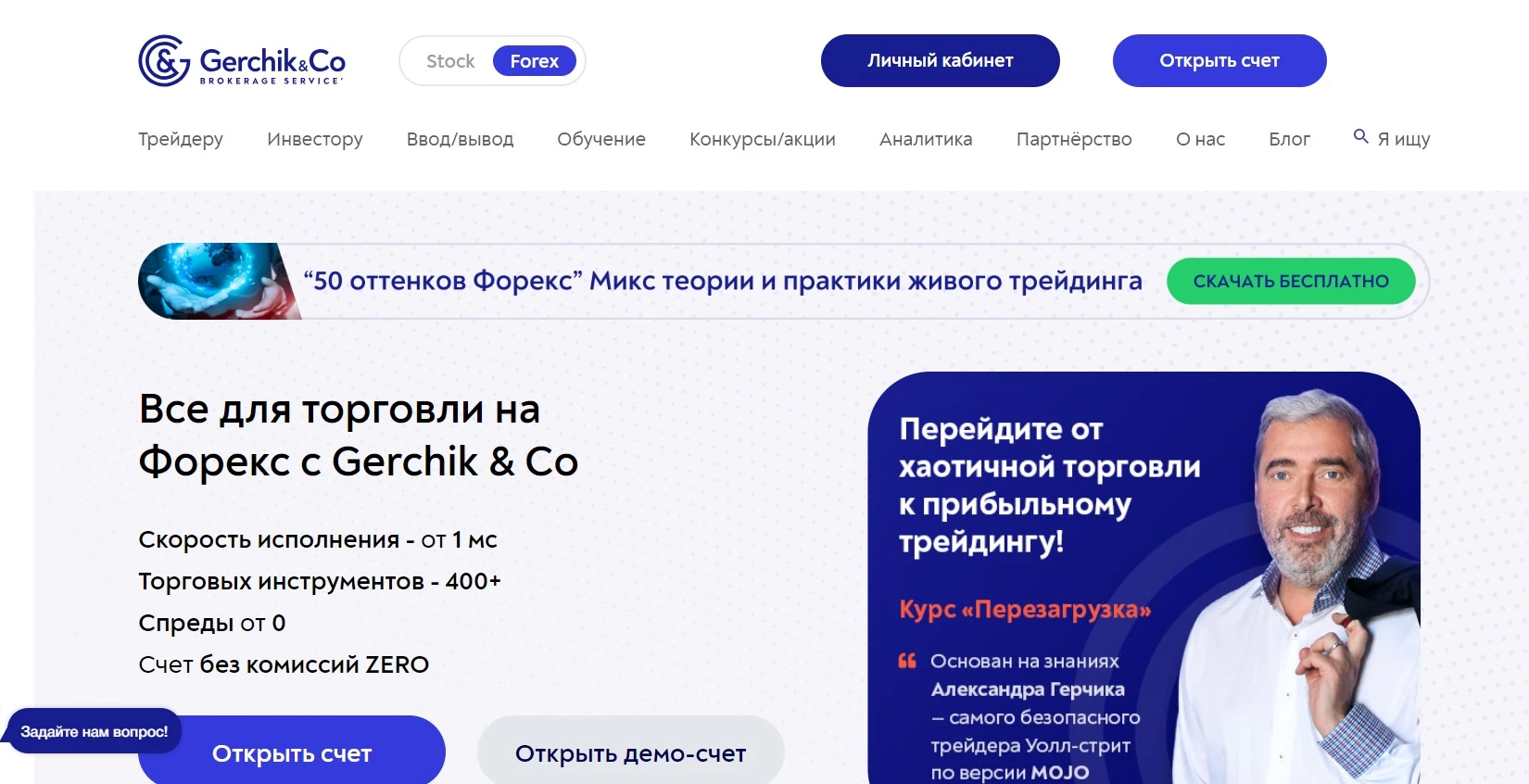 Gerchik & Co
