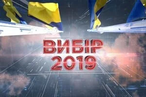 Марафон "Выбор-2019": вместе первыми узнаем результаты