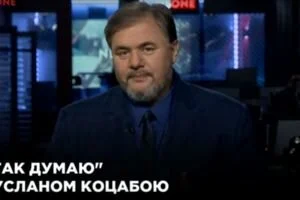 "Я так думаю" с Русланом Коцабой (09.07)
