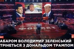 "Украинский формат". Часть 1 (25.09)