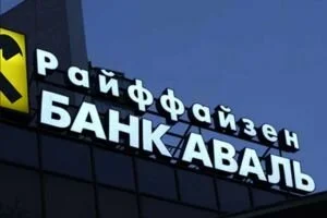 Райффайзен Банк Аваль внесет залог за Писарука