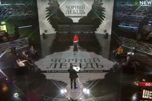 "Черный лебедь" (07.01)