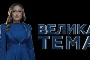 "Большая тема с Ингой Мезерей" на NEWSONE: текстовая трансляция политической программы (26.03)