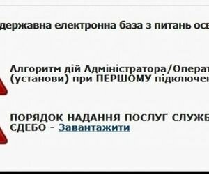 В МОН объяснили причину сбоев в работе Единой электронной базы
