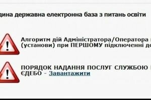 В МОН объяснили причину сбоев в работе Единой электронной базы
