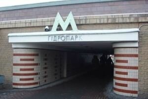 Крещение Господне: В Киеве откроют второй вестибюль на станции метро "Гидропарк"