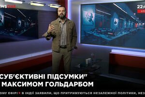 "Субъективные итоги" (08.10)