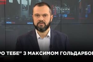 "Это о тебе" с Максимом Гольдарбом (13.10)