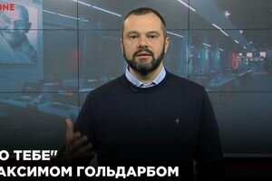 "Это о тебе" с Максимом Гольдарбом (03.11)