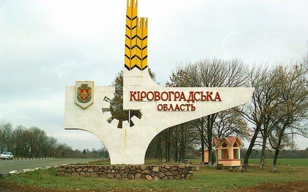 Рада с третьей попытки поддержала переименование Кировоградской области