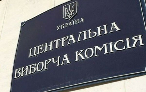 Выборы в Украине: в ЦИК зарегистрировались уже пять кандидатов на пост президента