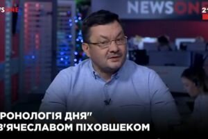 "Хронология дня" с Вячеславом Пиховшеком (15.01)