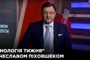 "Хронология недели" с Вячеславом Пиховшеком (20.01)