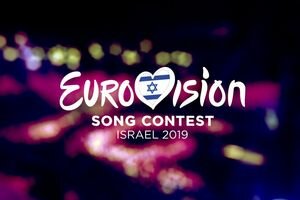 В Израиле определились с ценой билетов на Евровидение-2019