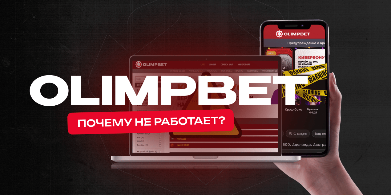 Олимп вход