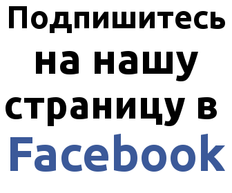 NewsONE в фейсбуке, подпишитесь и читайте