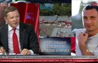 "Правда Ляшко": Выбрали бы вы Порошенко на второй срок? (25.06)